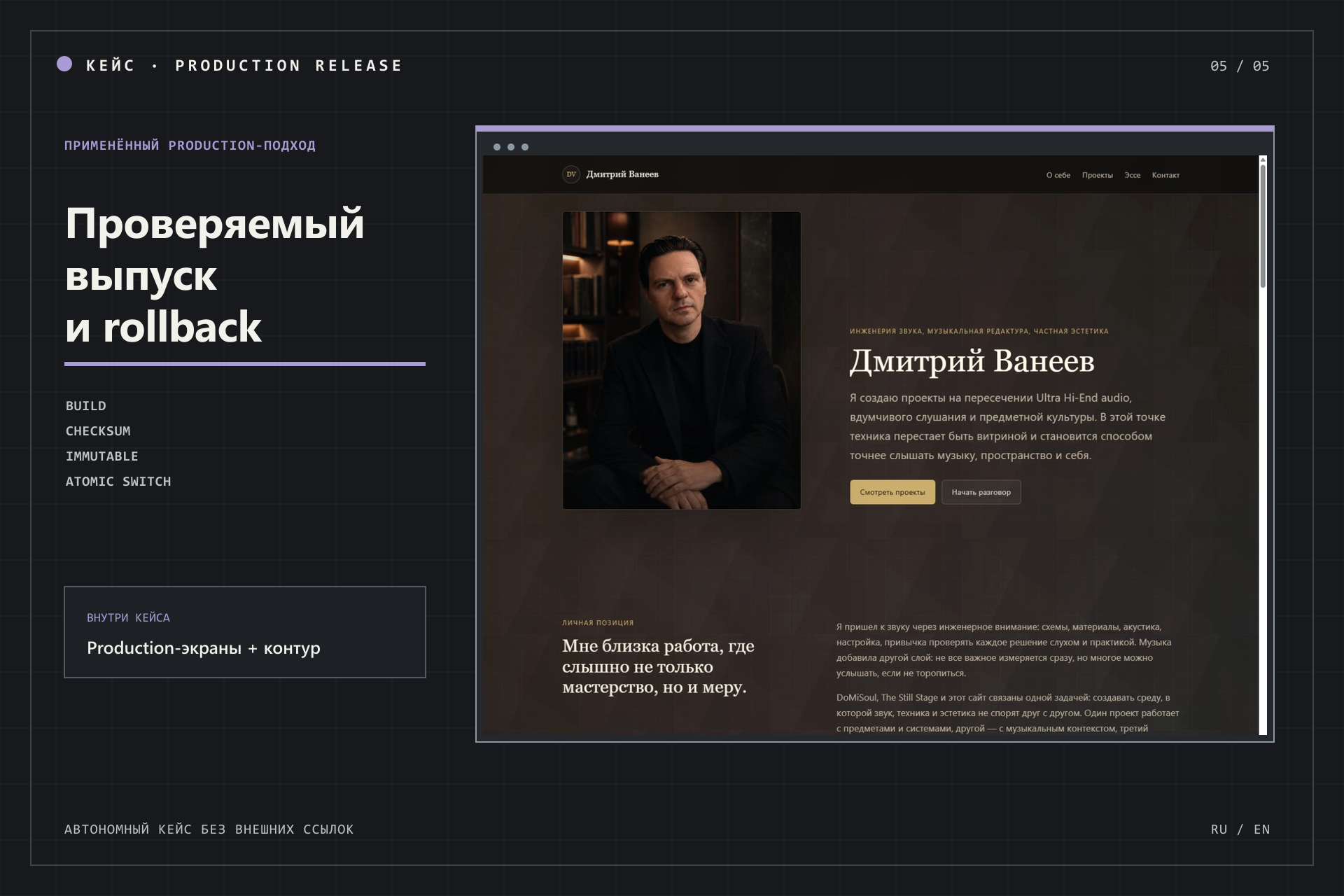 Production-релиз и rollback для нескольких независимых веб-продуктов
