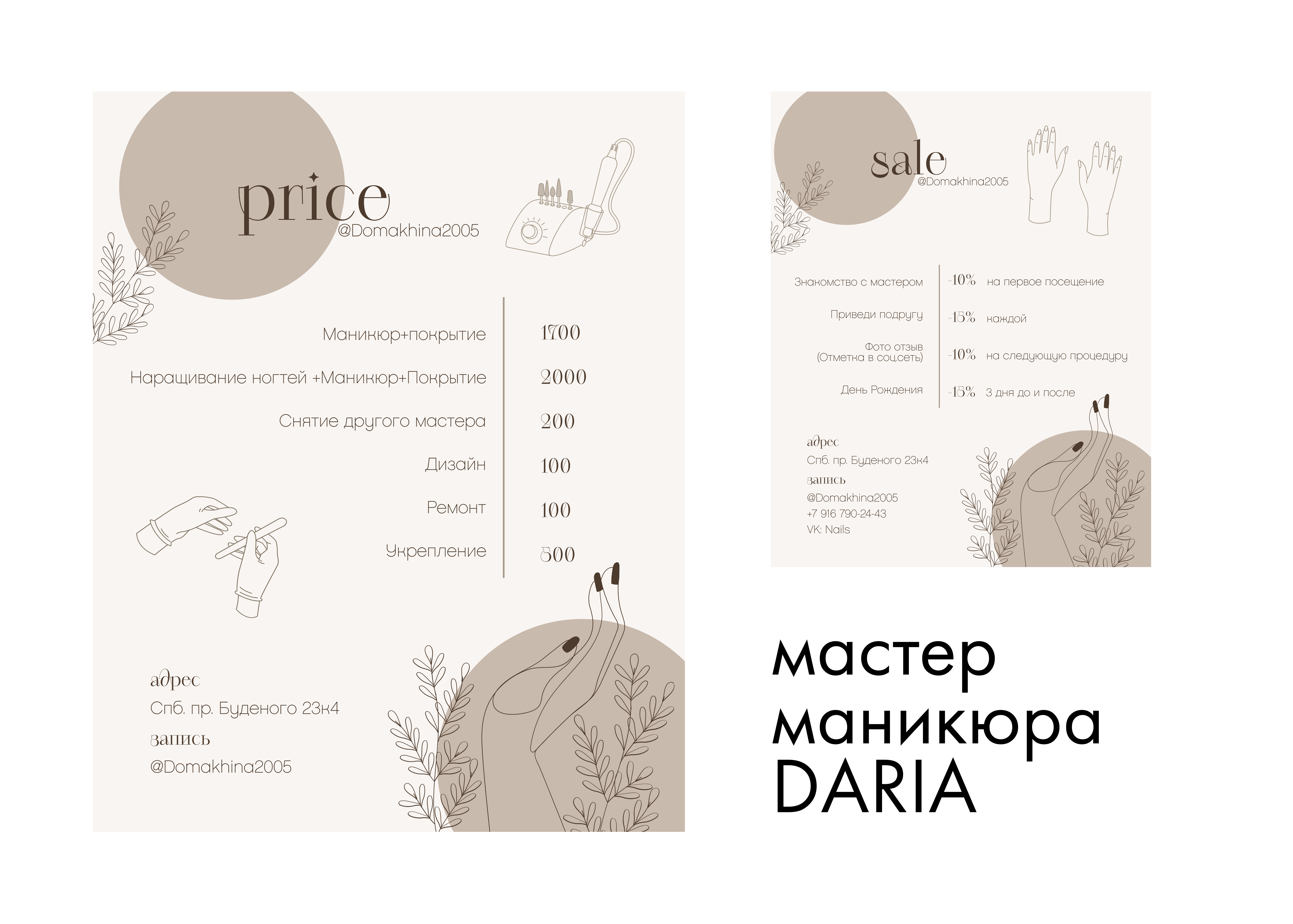 МАСТЕР_МАНИКЮРА.jpg
