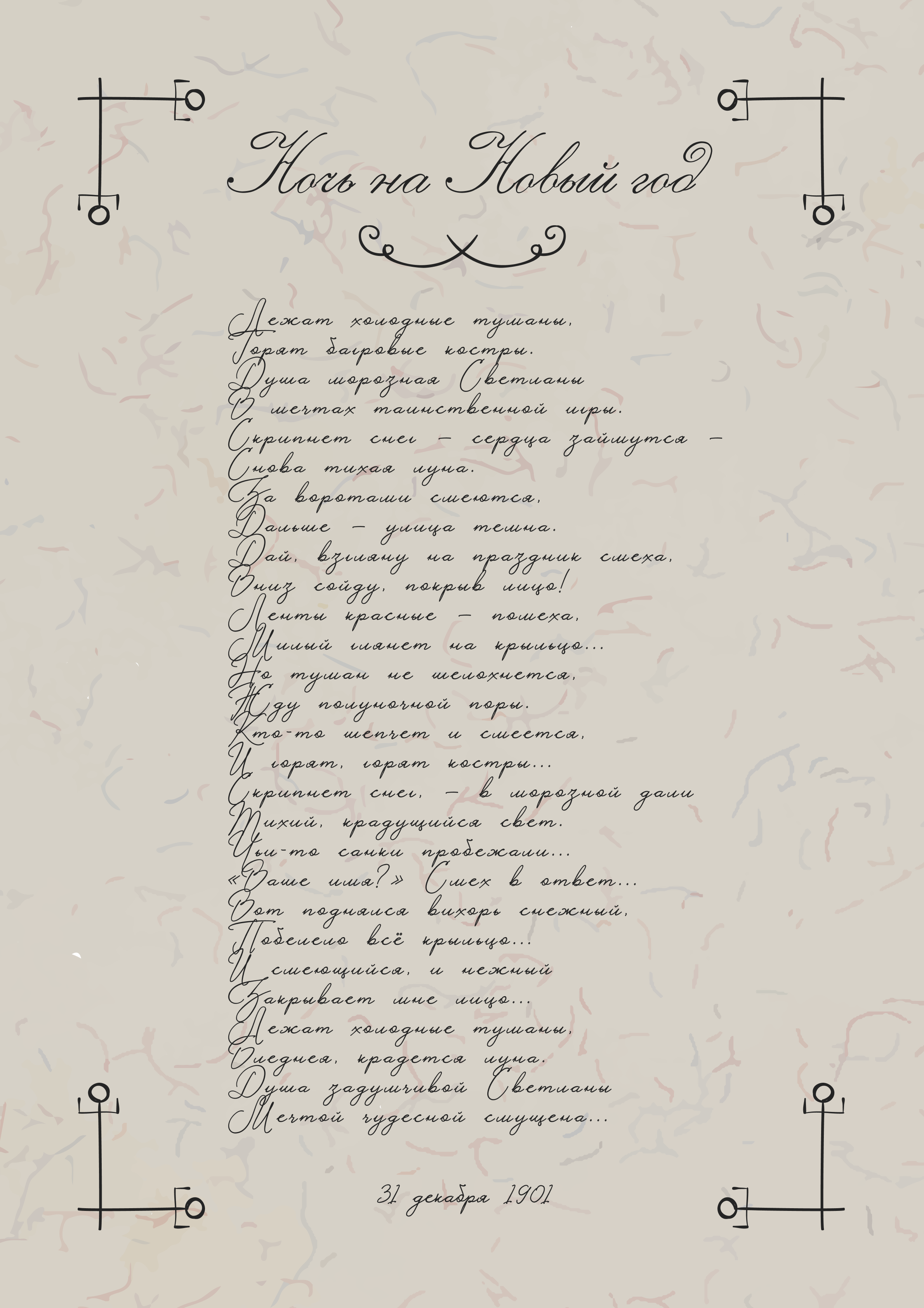 оформление для стиха