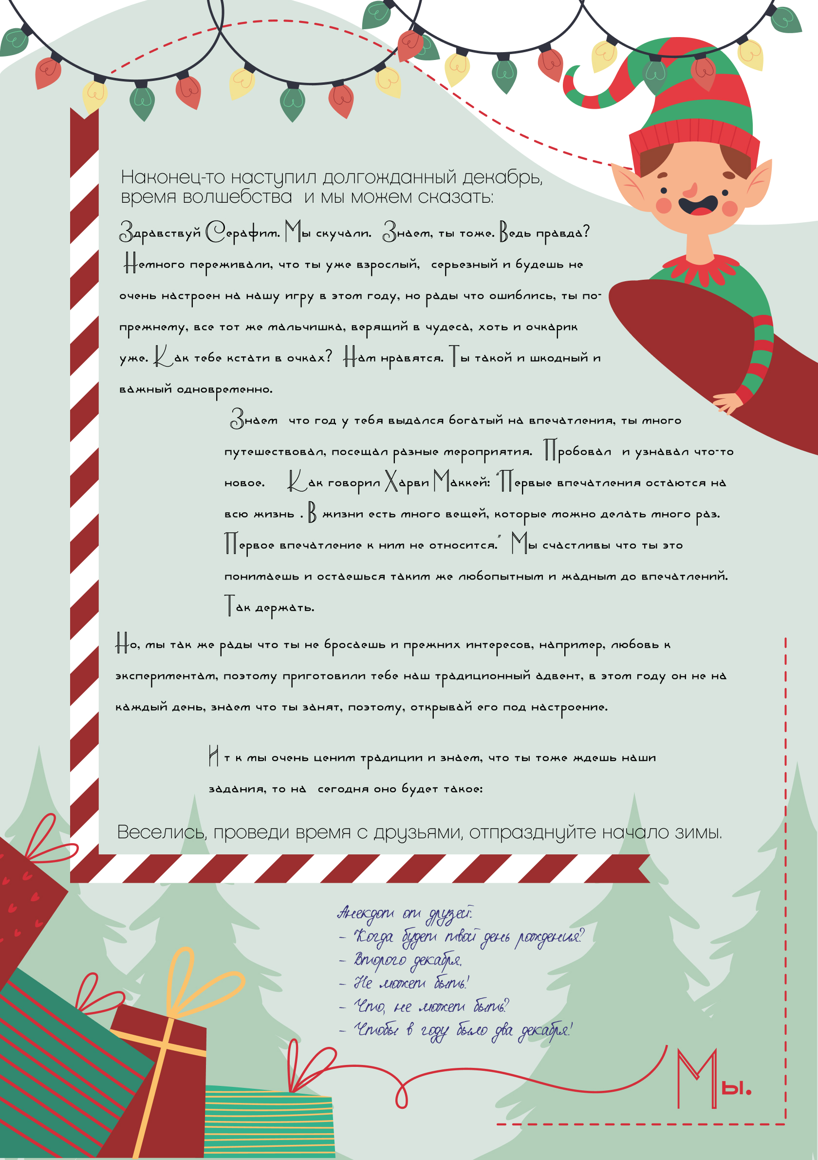 ИМЕНОЕ_ПИСЬМО_ОТ_ЭЛЬФА.jpg