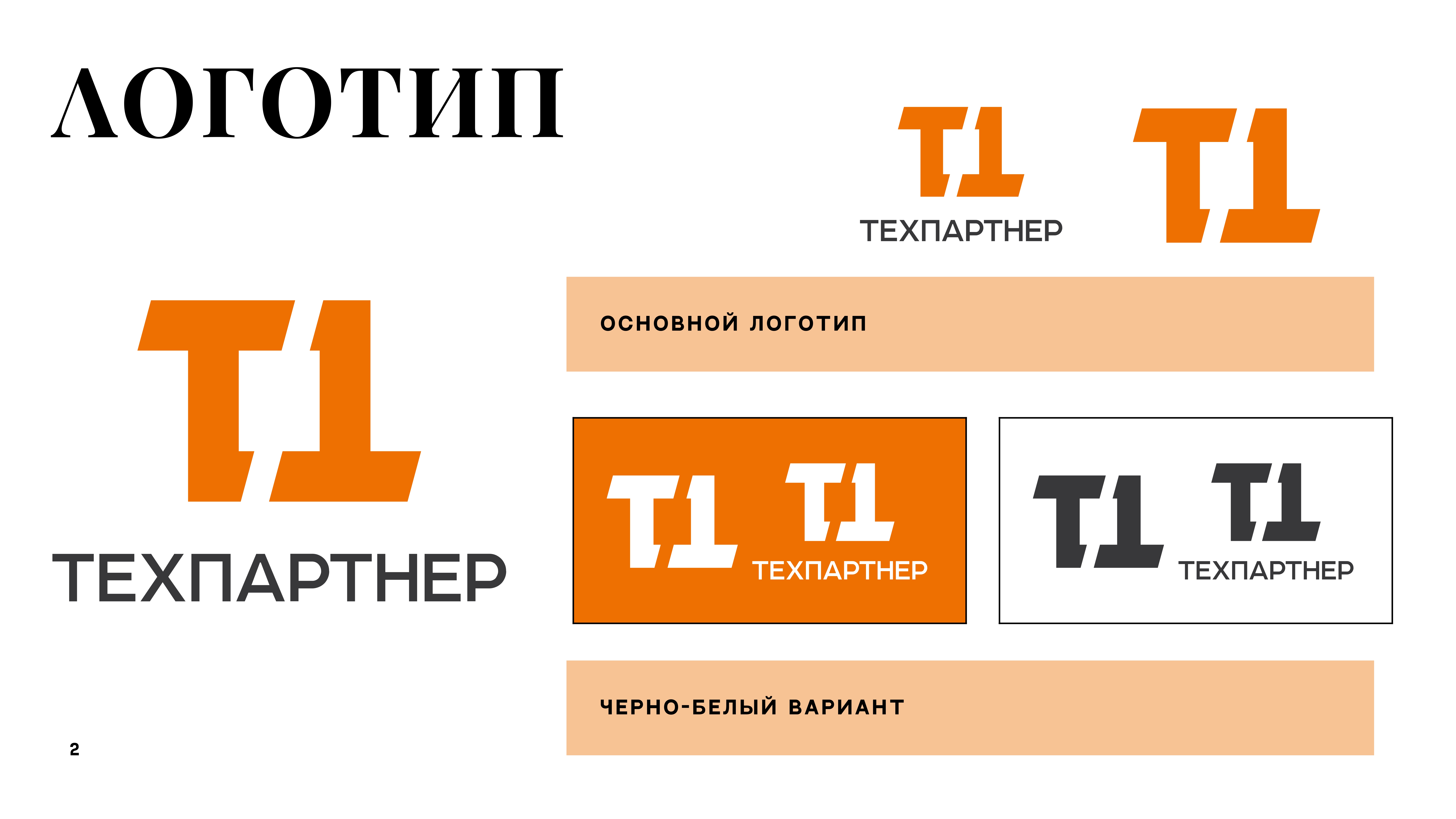 Руководство_по_использованию_фирменного_стиля_page_0003.jpg