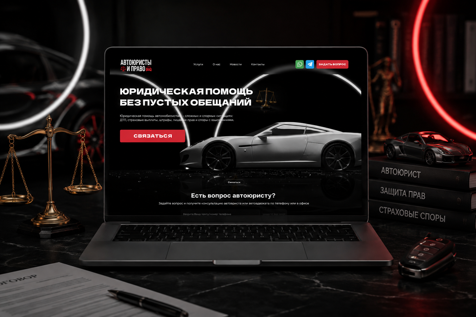 Разработка сайта «Автоюристы и Право»