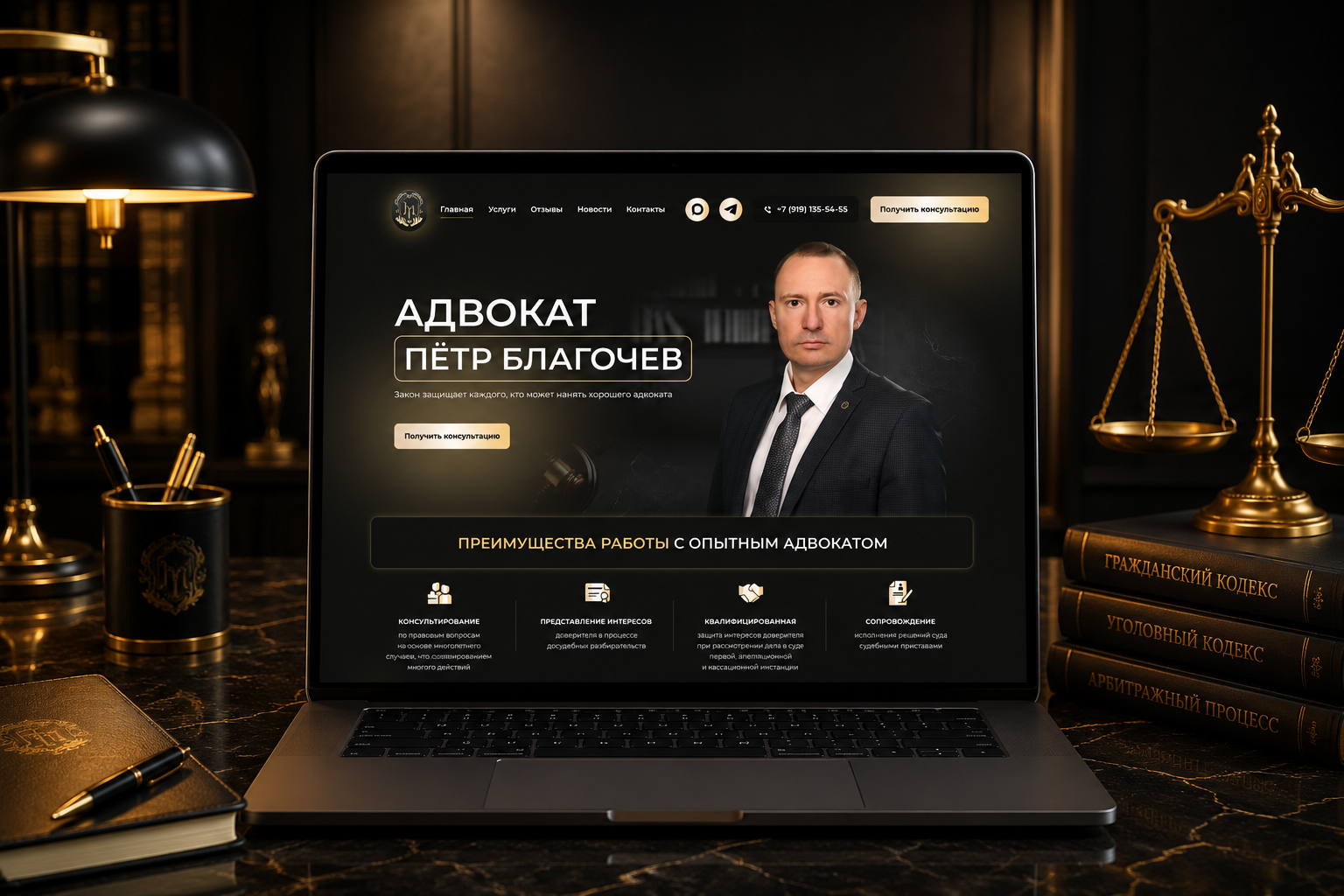 Разработка сайта адвоката Петра Благочева