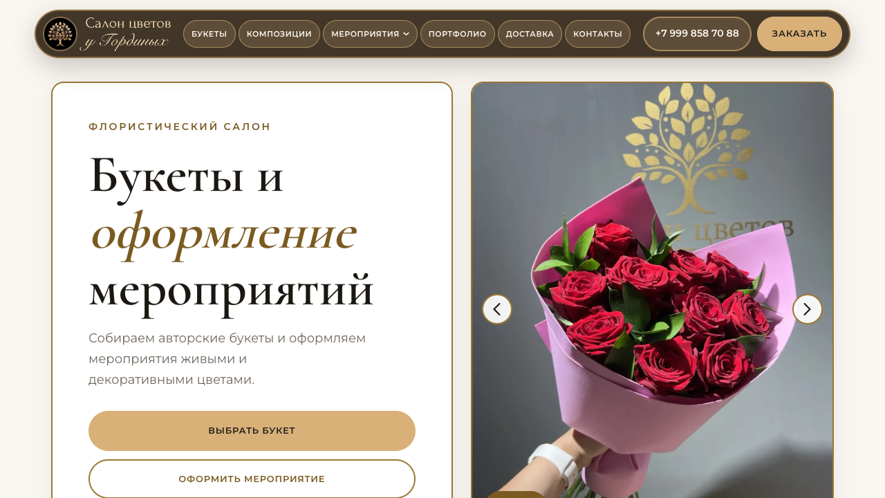 Интернет-магазин цветов