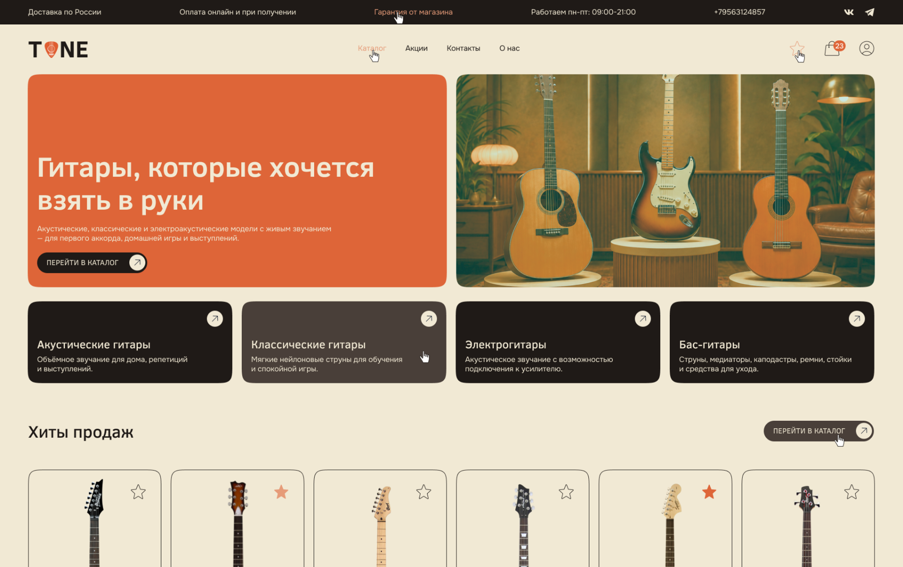 дизайн интернет-магазина музыкальных инструментов