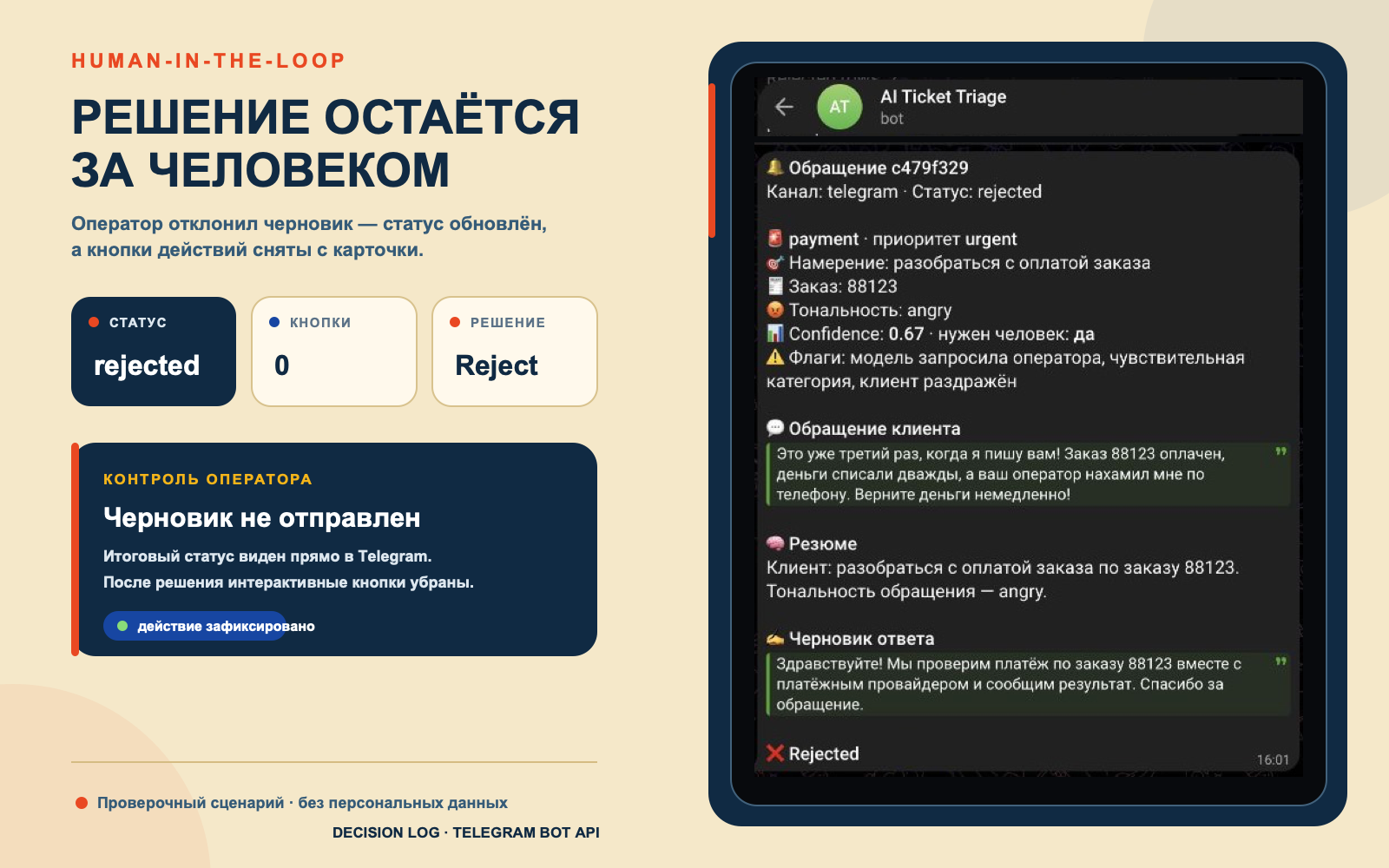 ai_ticket_triage_portfolio_06_human_review.png