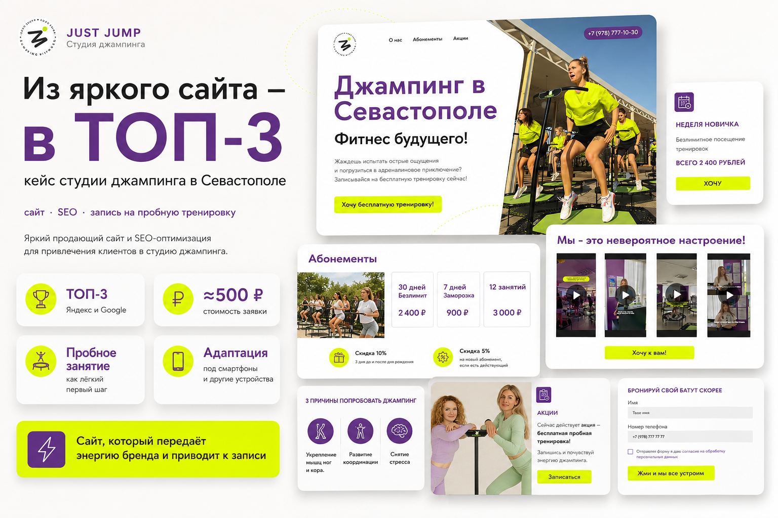 Из яркого сайта — в ТОП-3: сайт и SEO для студии джампинга