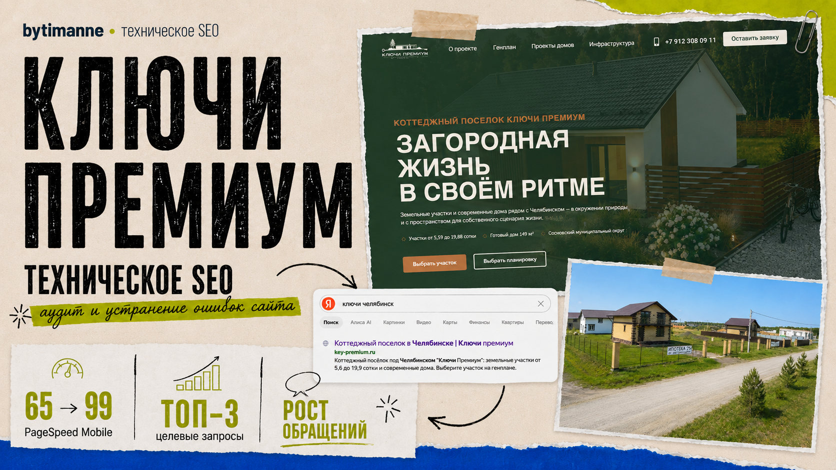 ключи_сео_1.png