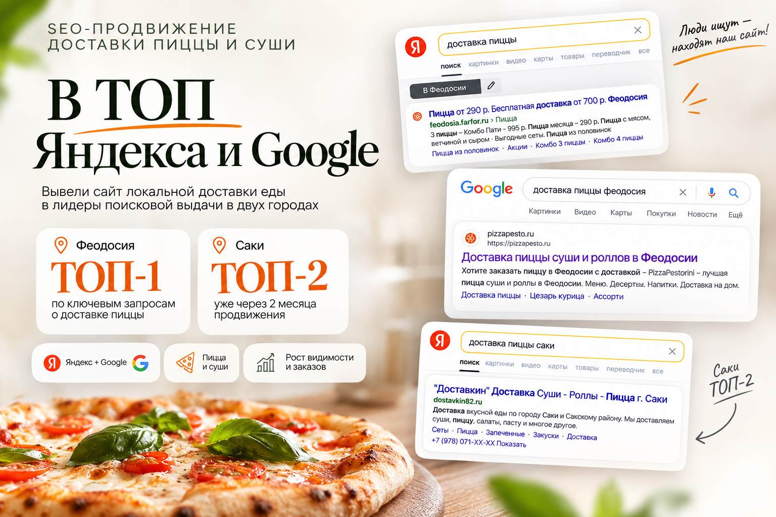 Из конкуренции с сетями — в ТОП выдачи: SEO доставки пиццы и суши