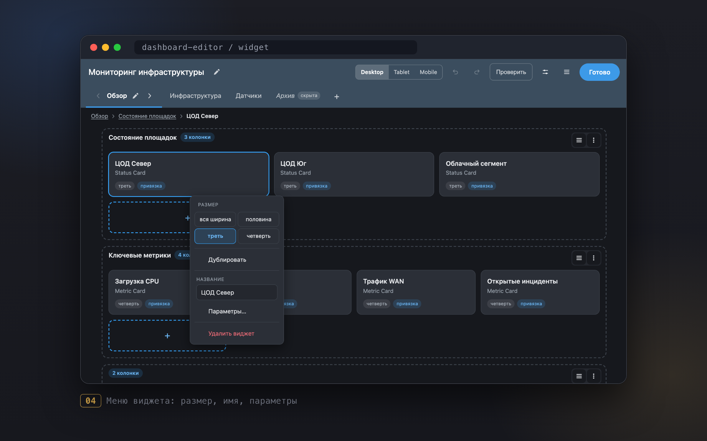 de_04_widget_menu.png