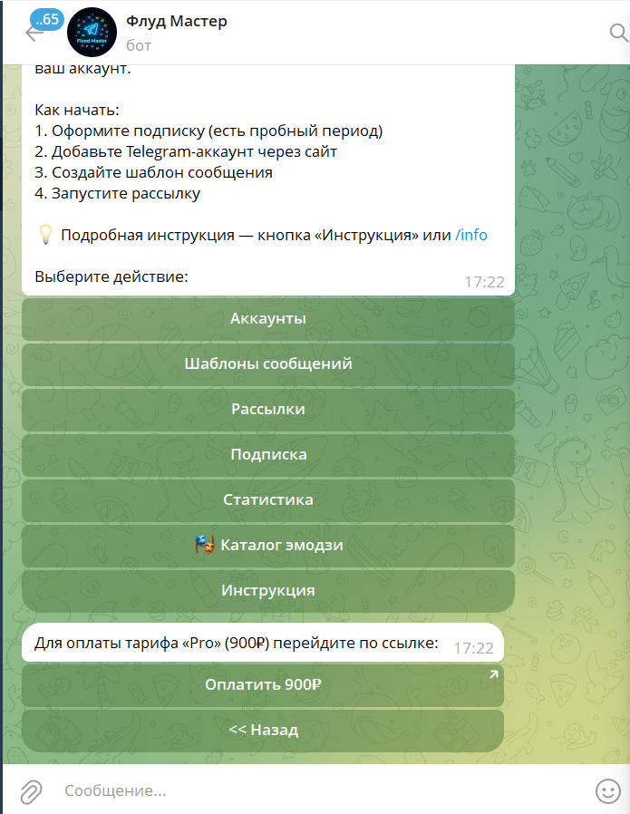 Telegram-бот массовых рассылок
