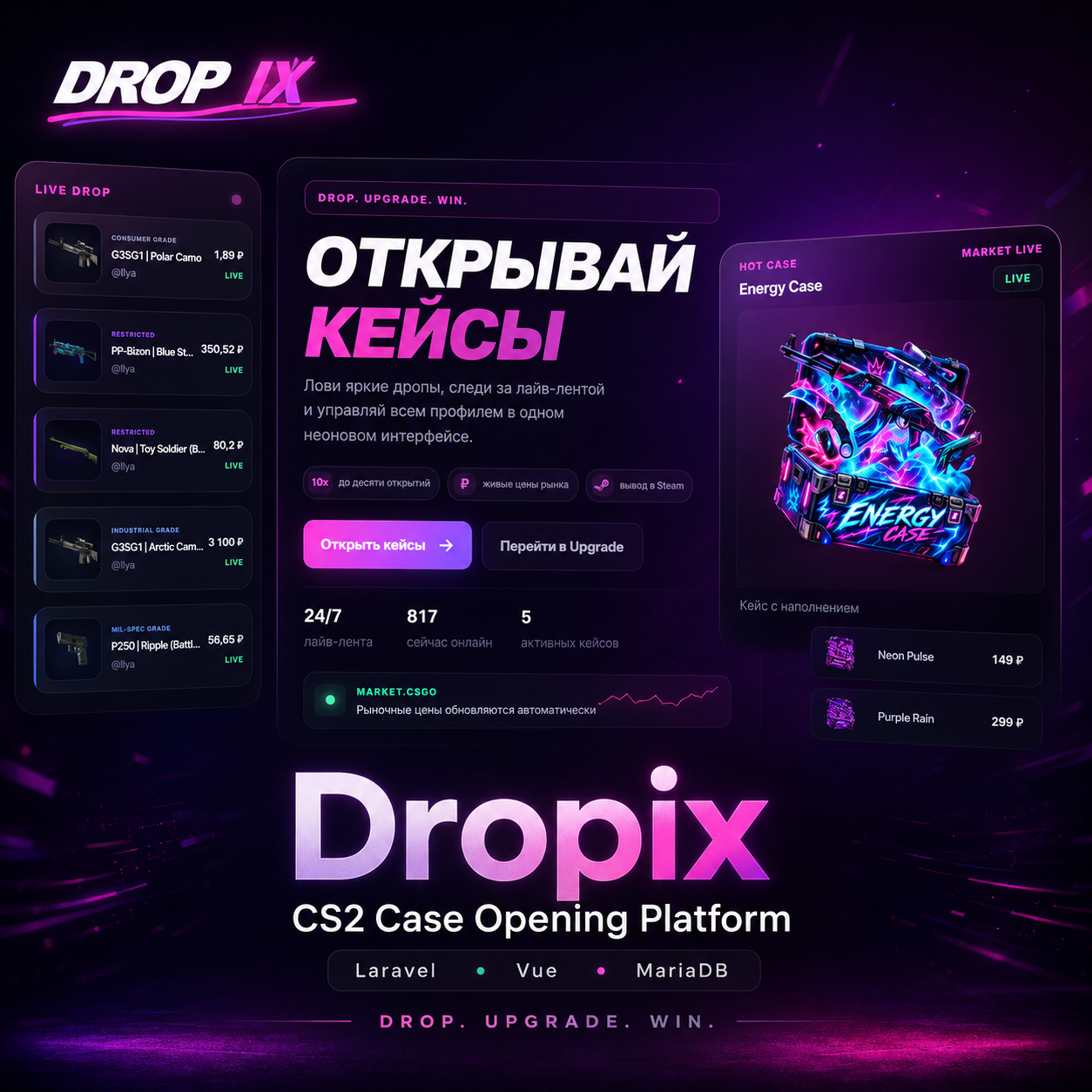 Dropix — CS2-платформа открытия кейсов с внутренней экономикой