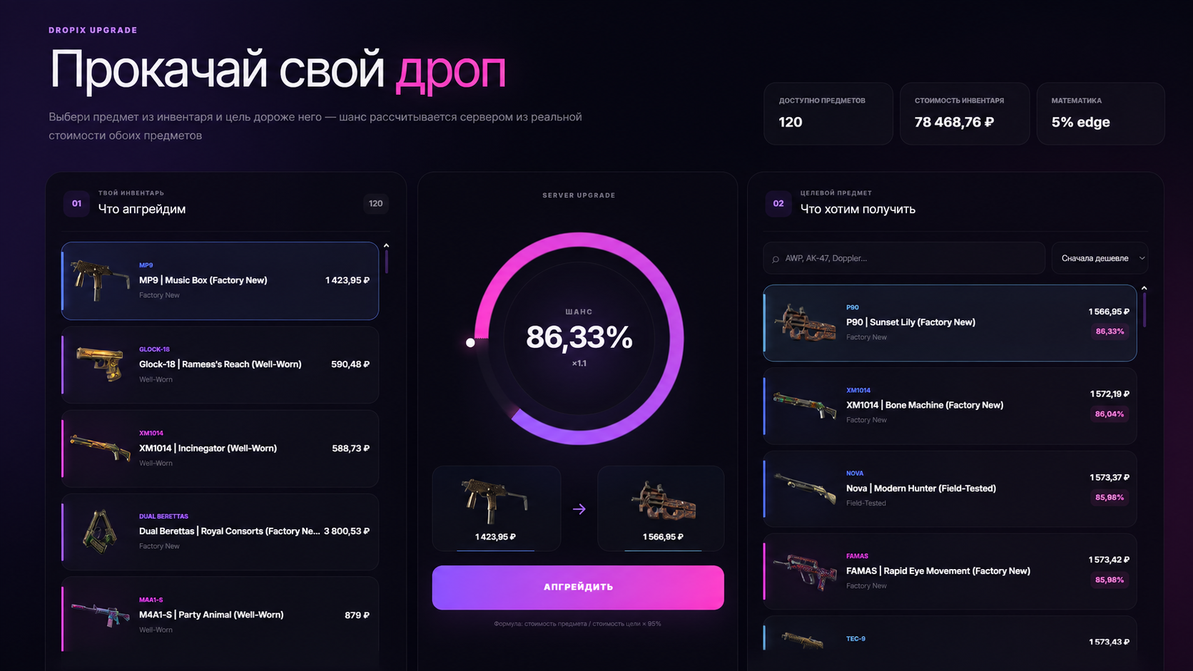 Апгрейд_дропикс.png