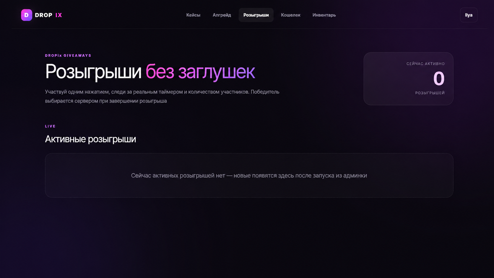 розыгрыш_дропикс.png