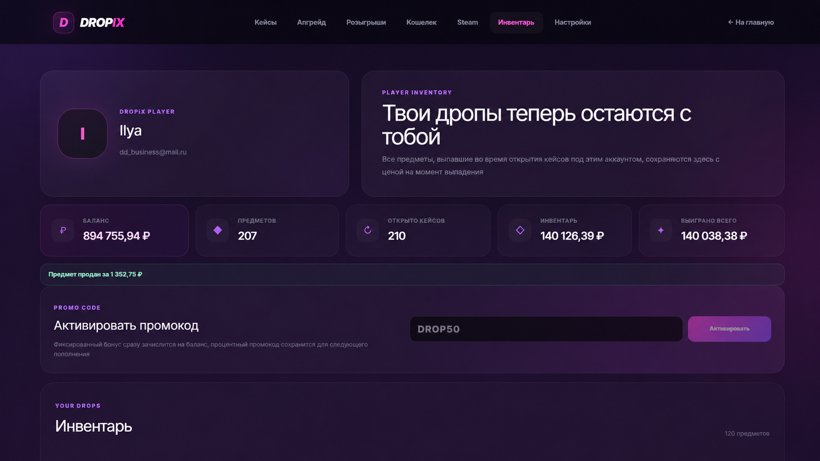 профиль_дропикс.png