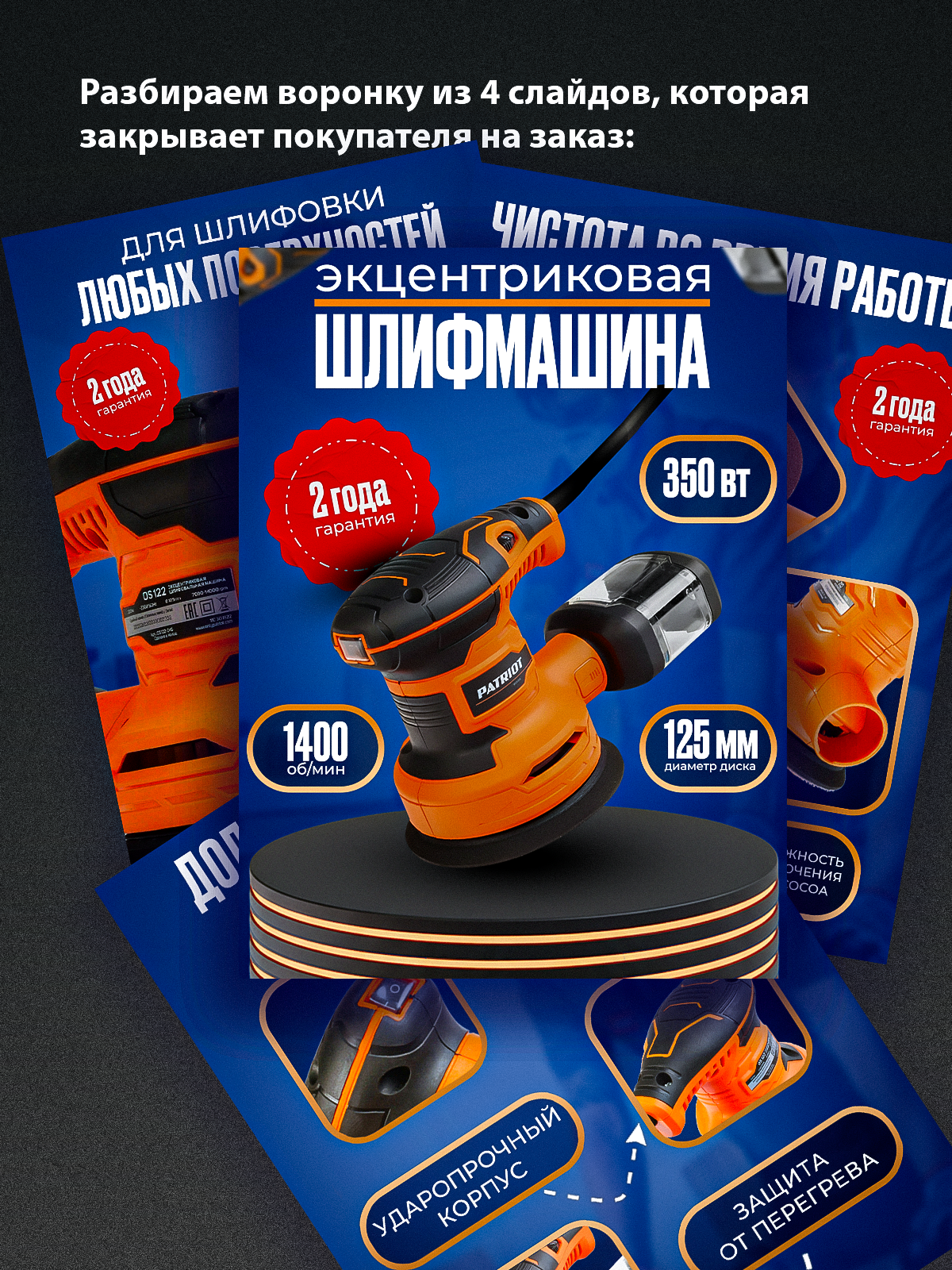 Слайд_2_шлифмашина.png