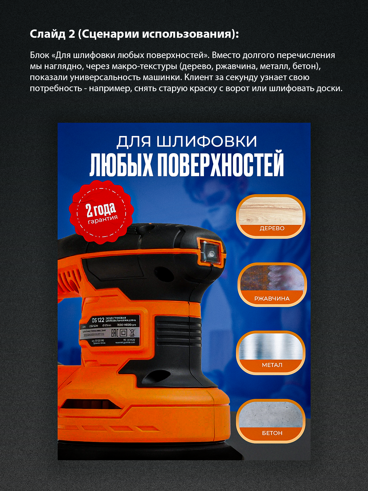 Слайд_4_шлифмашина.png