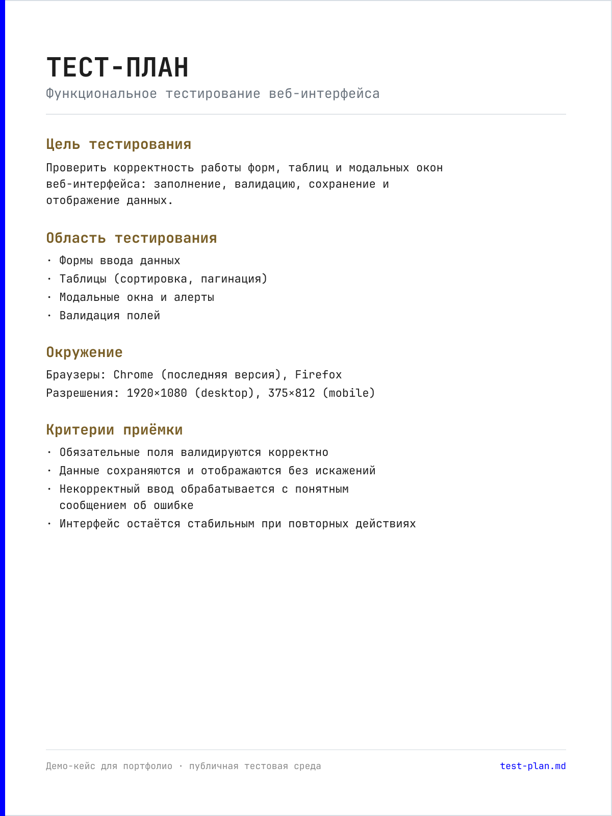 01_тест_план.png
