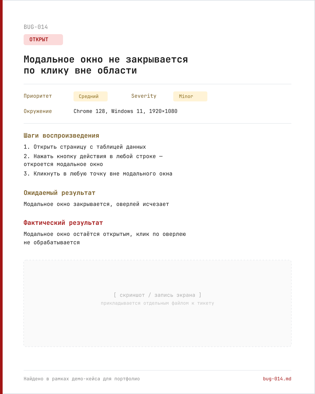 03_баг_репорт.png