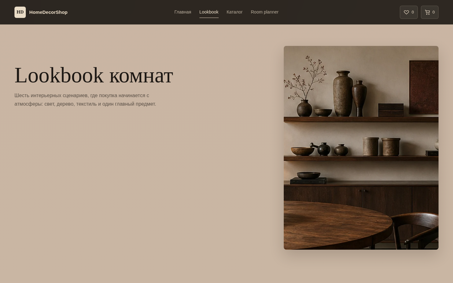 13_HomeDecorShop_desktop_3.png