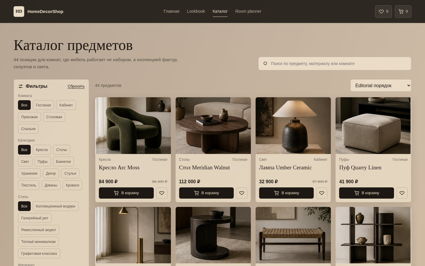 13_HomeDecorShop_desktop_4.png