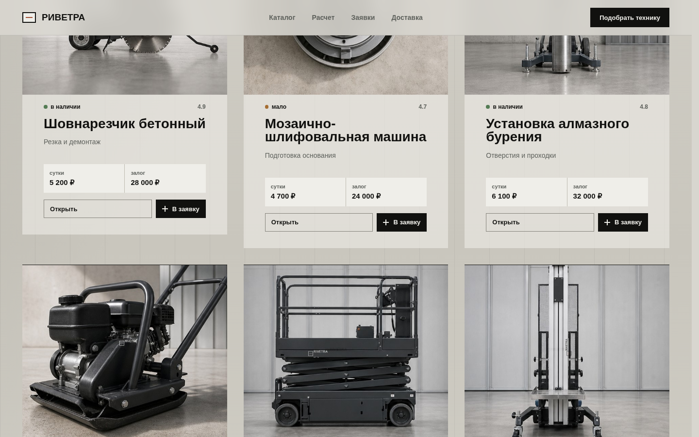 16_RentTools_desktop_2.png