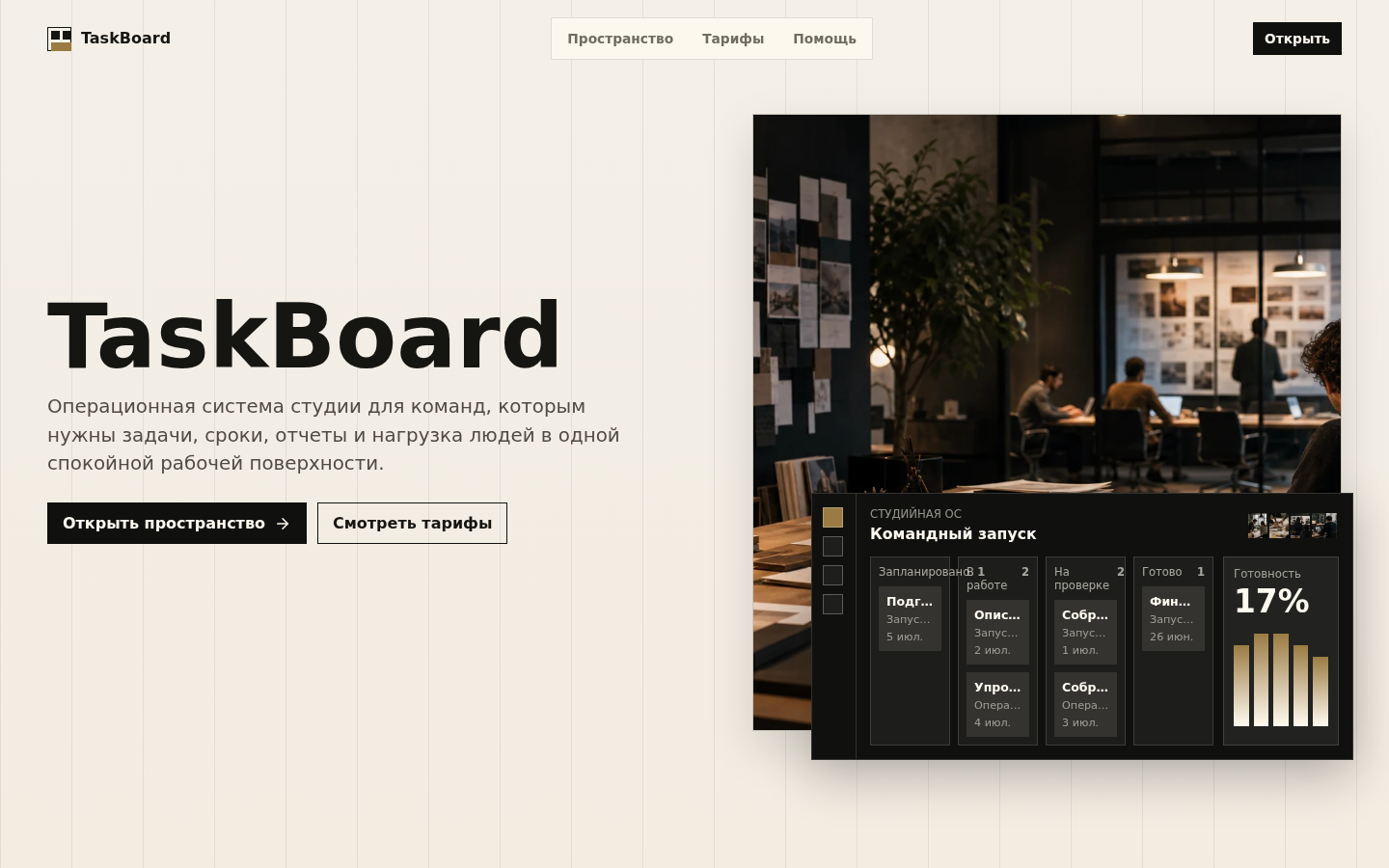 17_TaskBoard_desktop_1.png