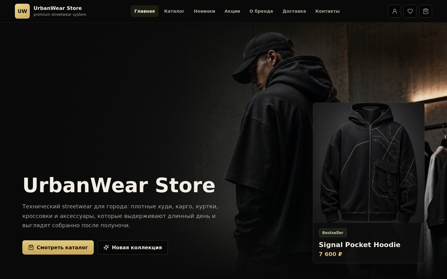 19_UrbanWear_desktop_1.png