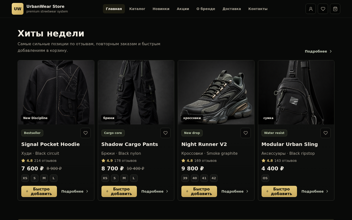 19_UrbanWear_desktop_2.png
