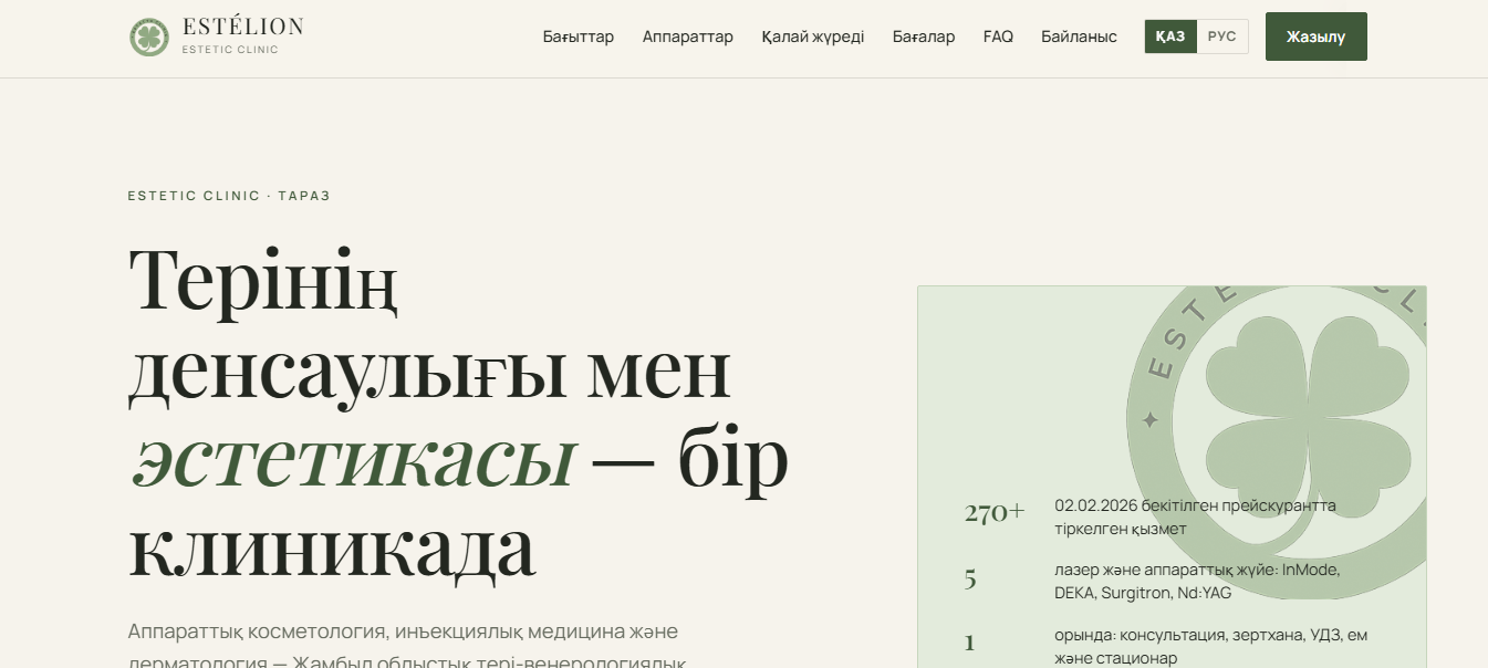Премиальная эстетическая косметология