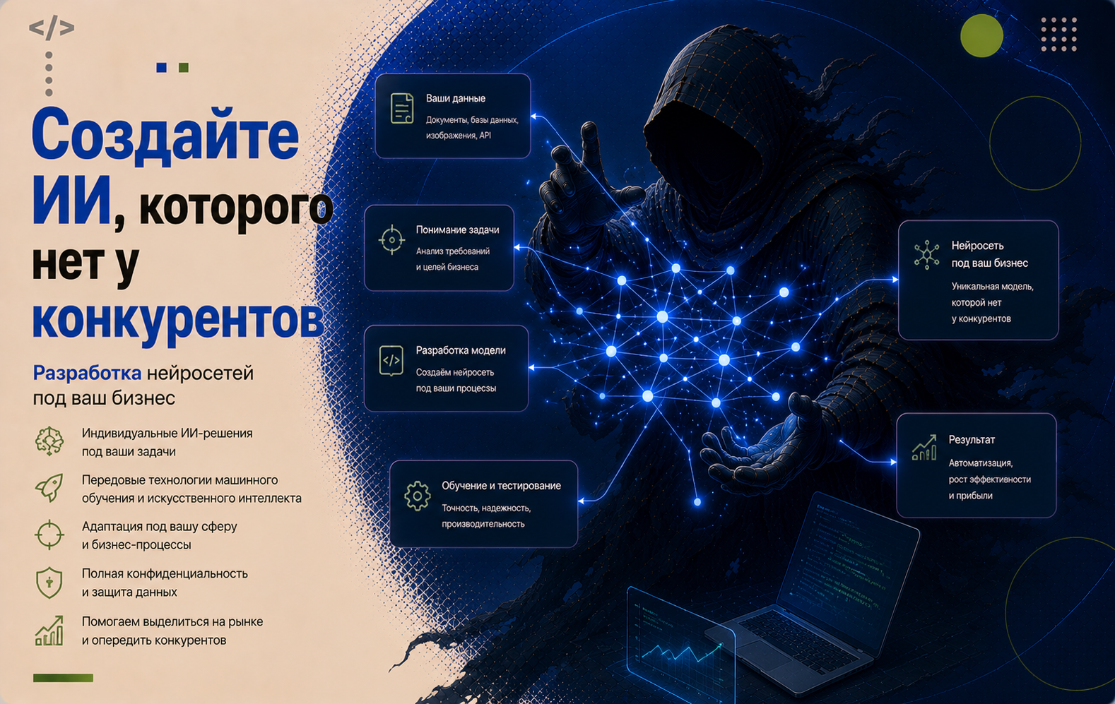 Разработка нейросети под задачи бизнеса