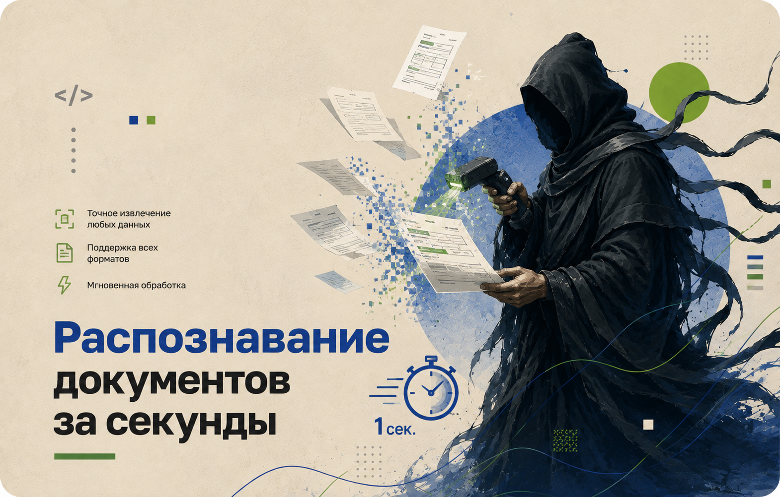 Распознавание документов по фото и обработка данных с ИИ