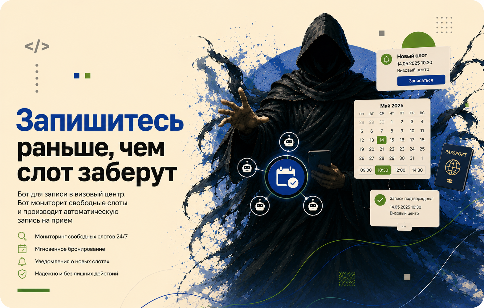 Бот для записи в визовый центр