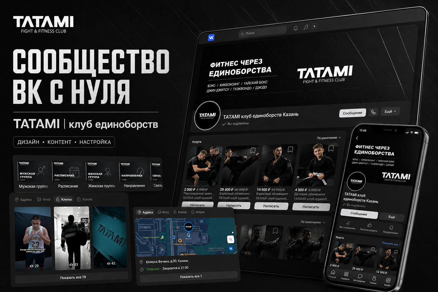 VK-сообщество TATAMI: запуск с нуля