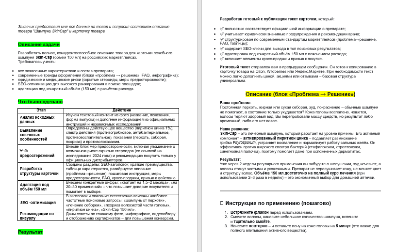 Описание_товара_и_карточка.png