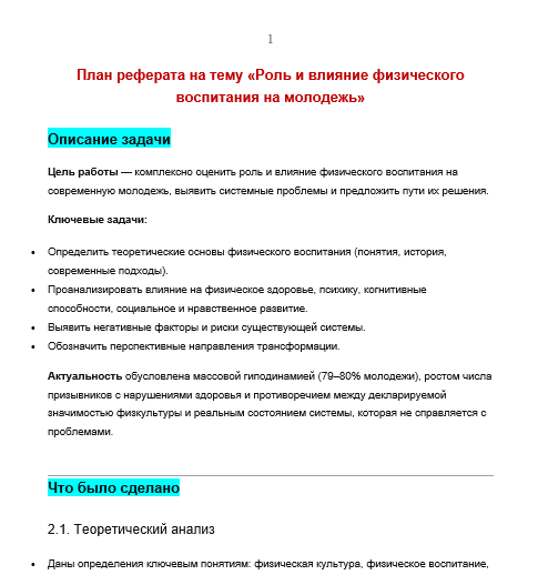 реферат.png