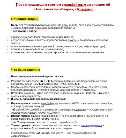 Пост_с_продающим_текстом_с_кликбейтным_заголовком.png