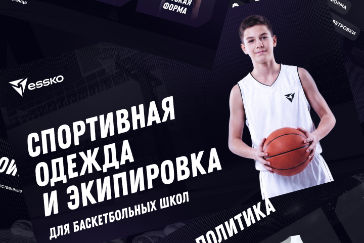Essko. Коммерческое предложение