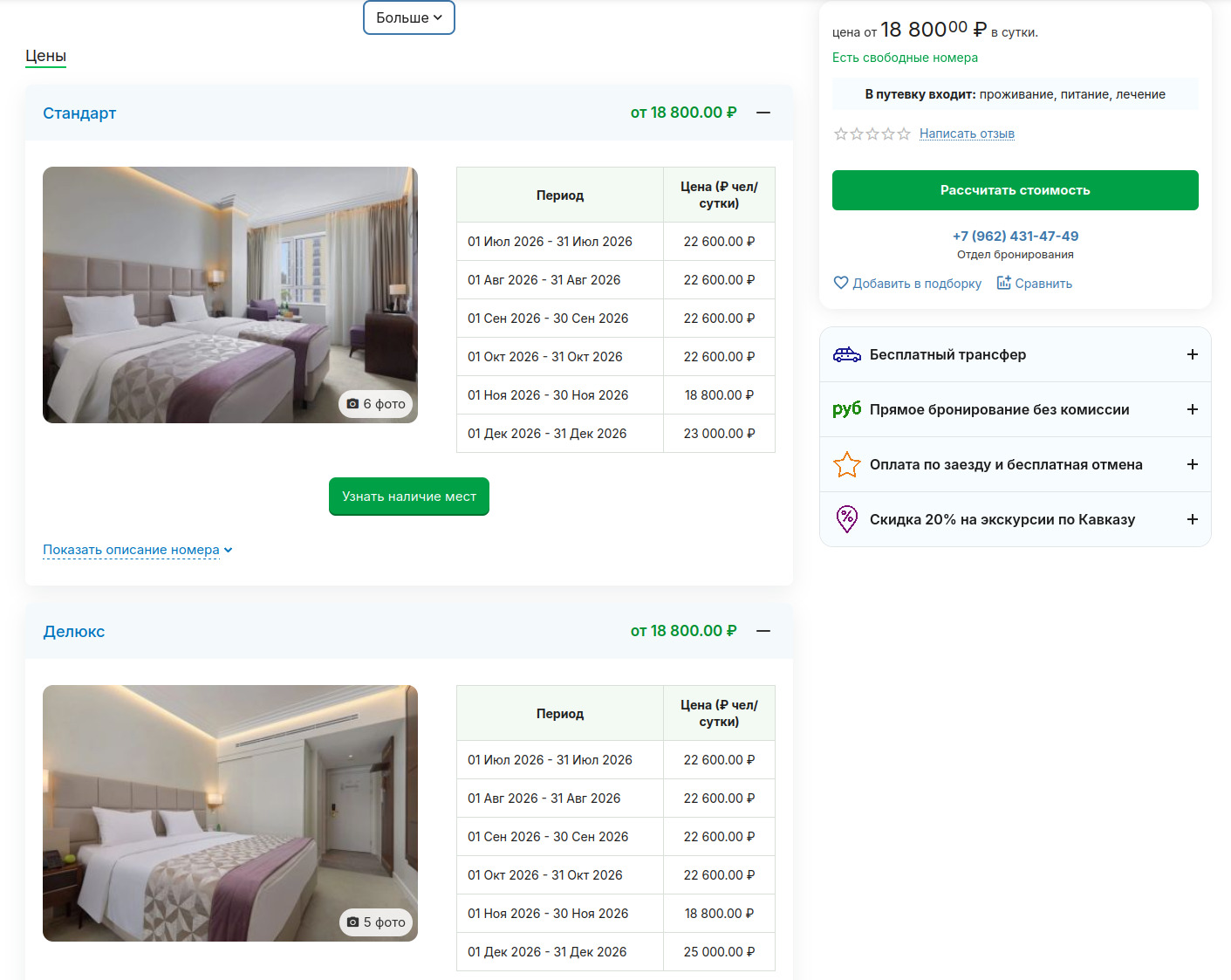 room_types.jpg