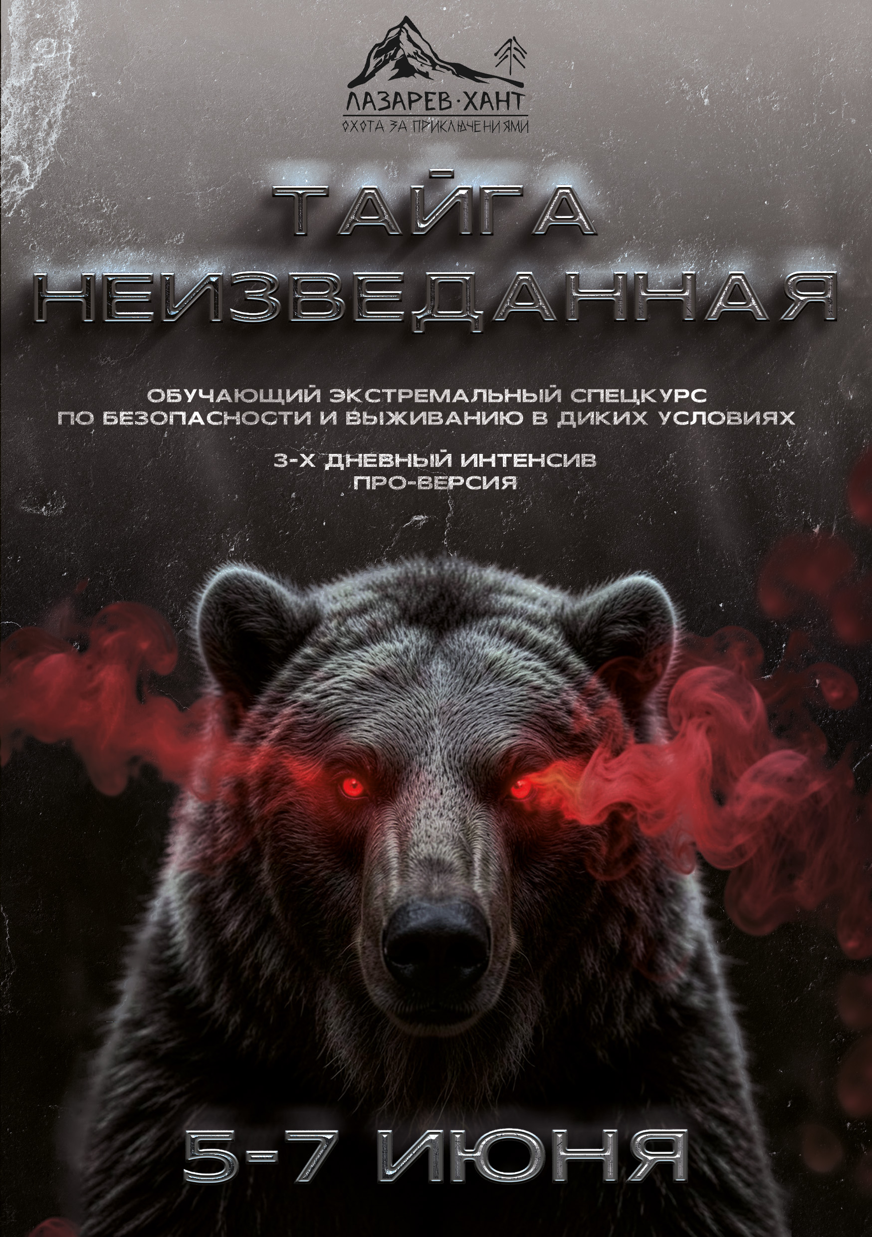 Лазарев_спецкурс.jpg