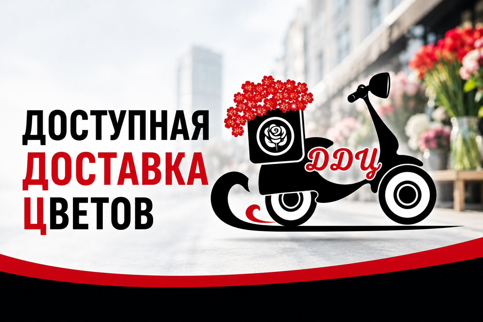 Доставка цветов в Москве (Увеличение трафика в 4 раза)