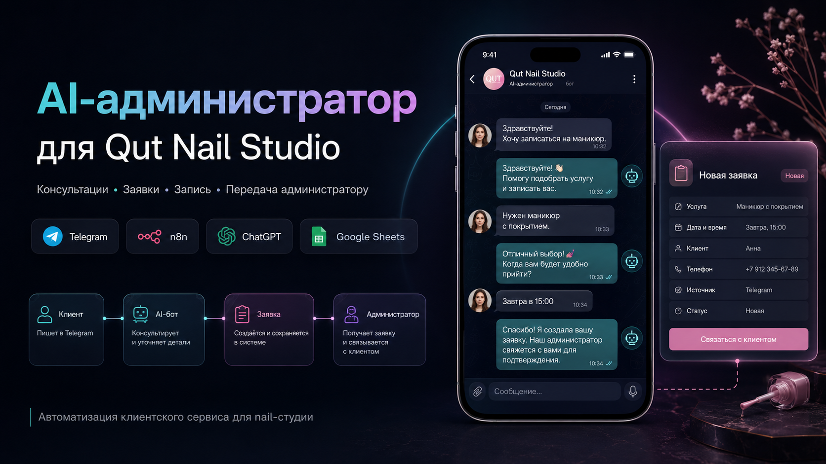 AI-система клиентского сервиса и записи для Qut Nail Studio