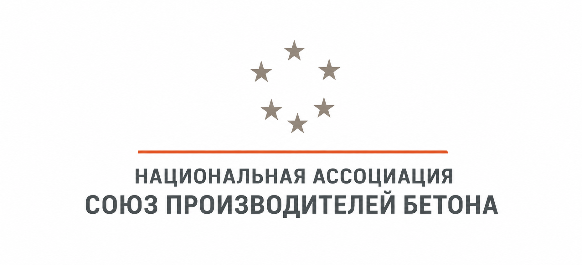 Национальная ассоциация «Союз производителей бетона»