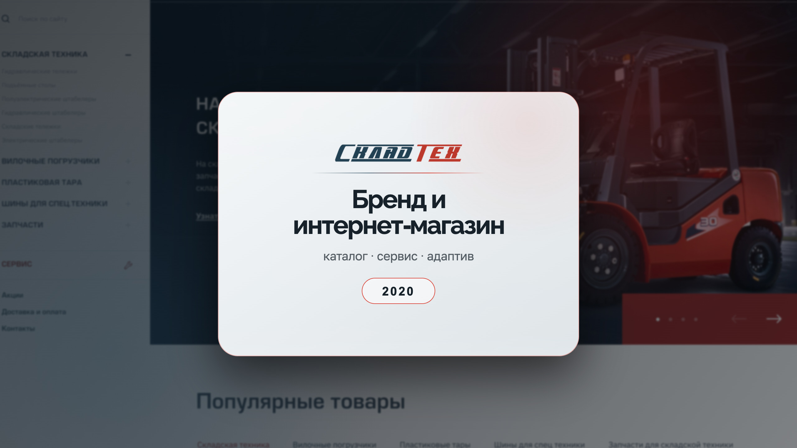 skladtech_cover.jpg