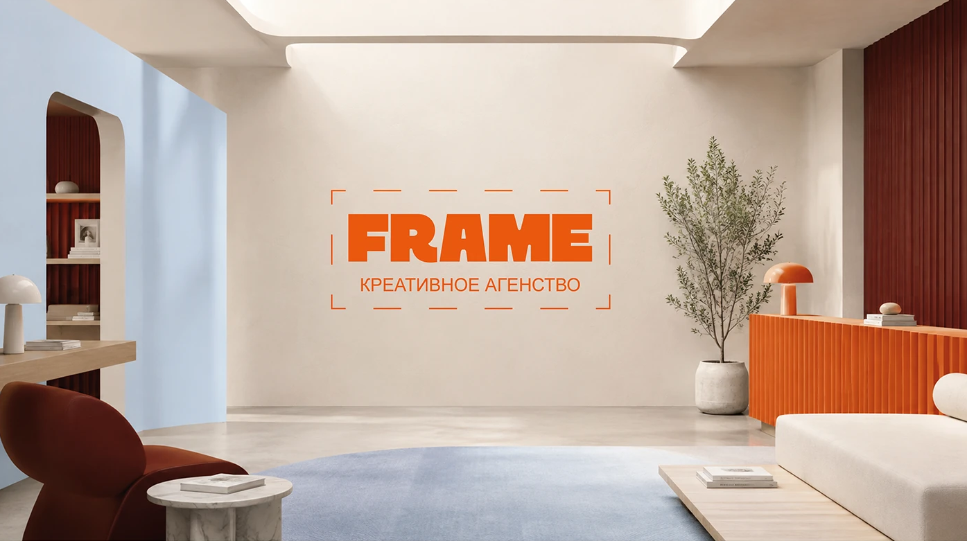 FRAME — визуальная айдентика