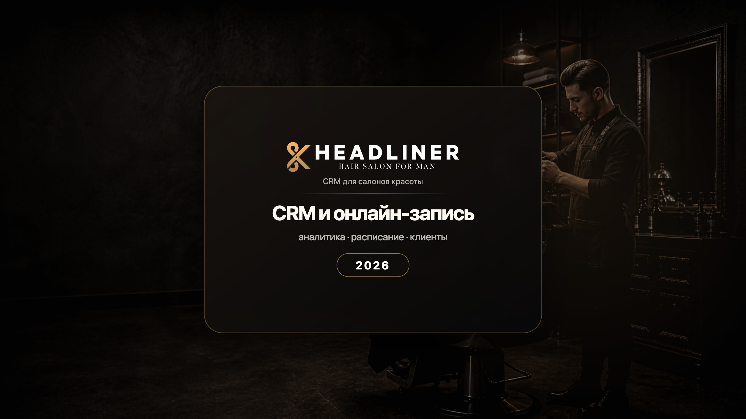 headliner_cover.jpg
