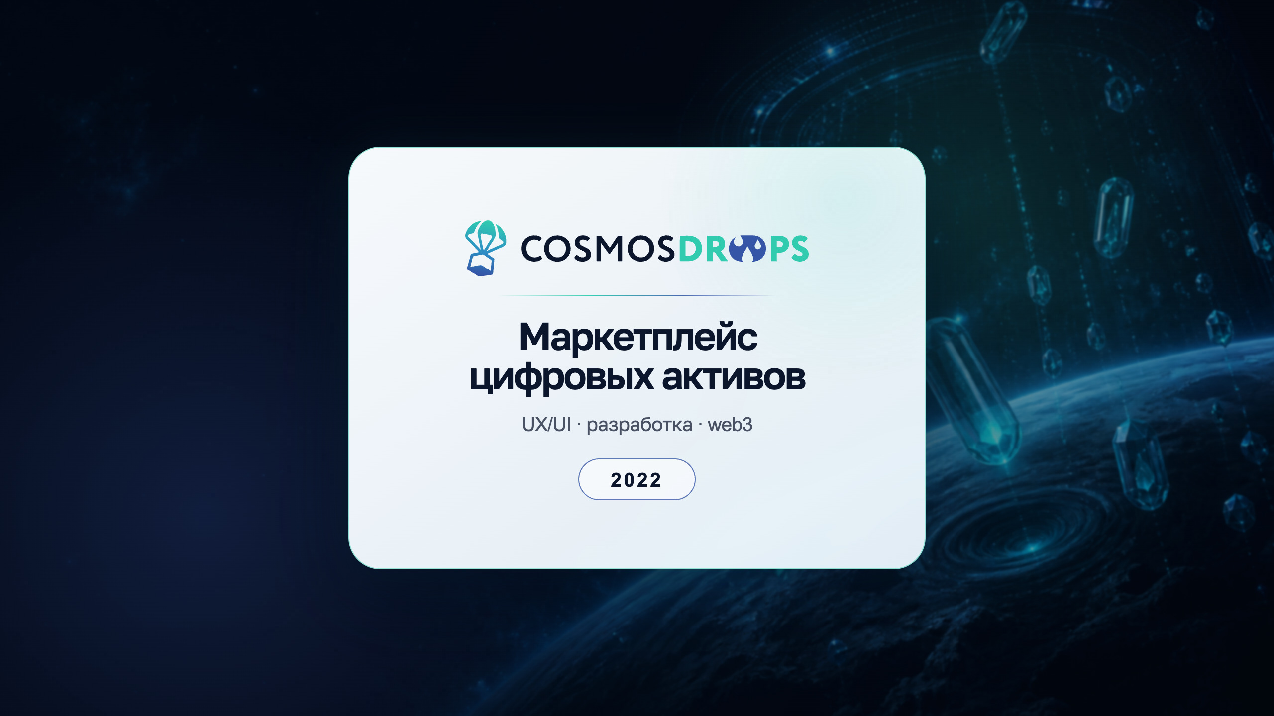 cosmosdrops_cover.jpg