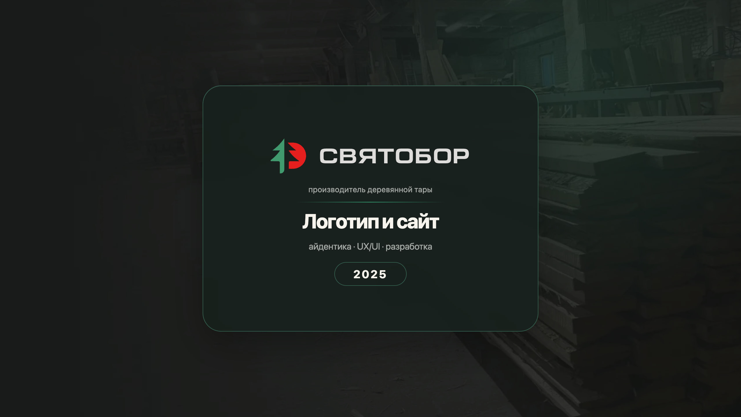 svyatobor.jpg