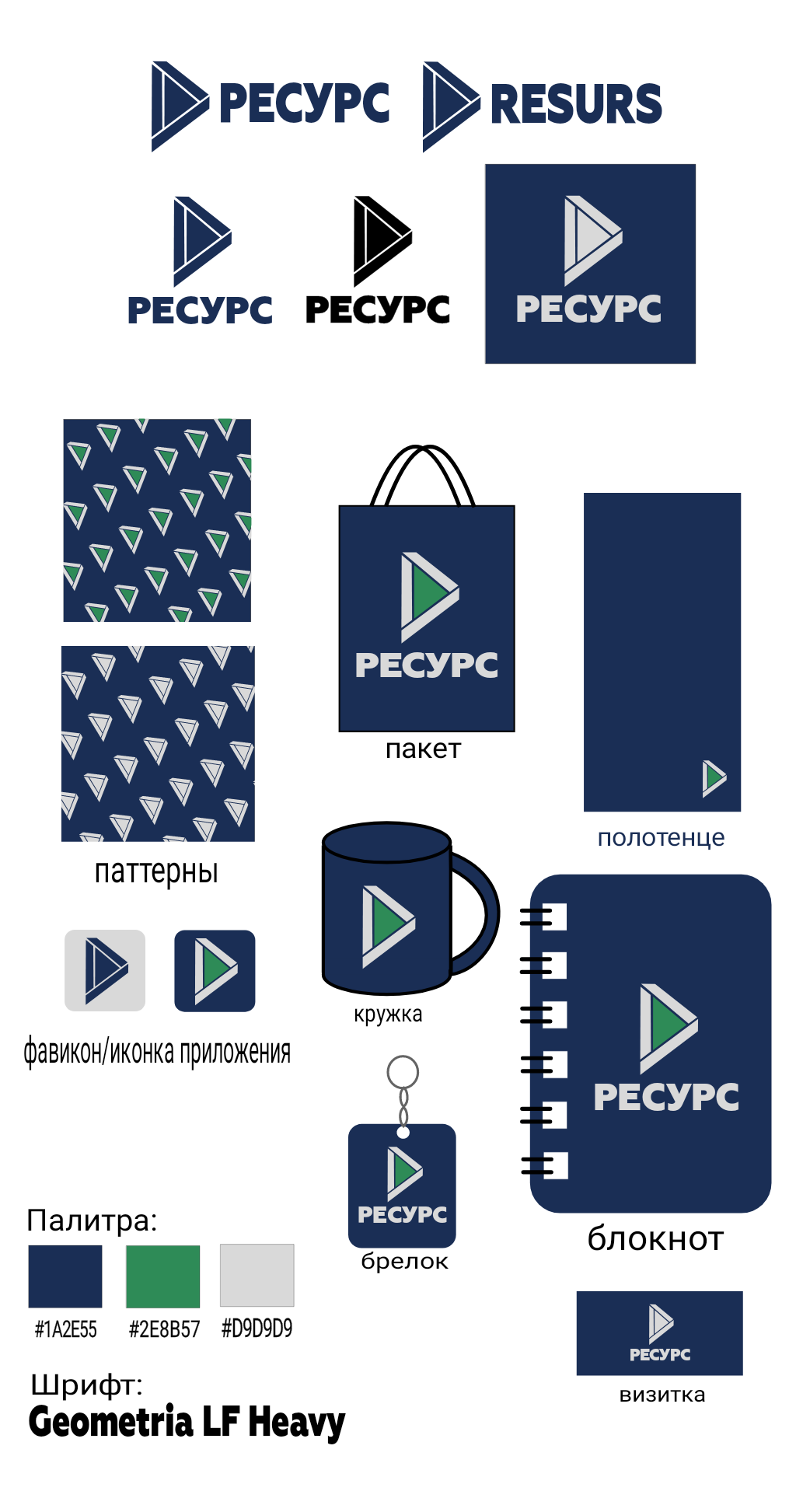 Логотип и фирменный стиль