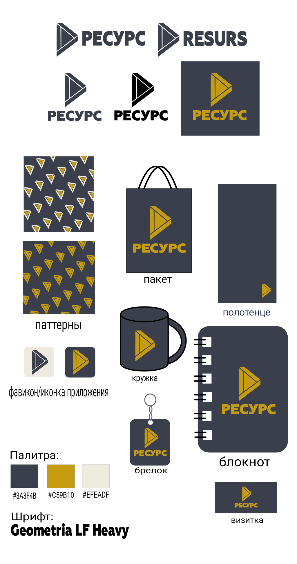 Логотип и фирменный стиль